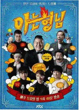 成年免费看综艺即兴之夜剧照